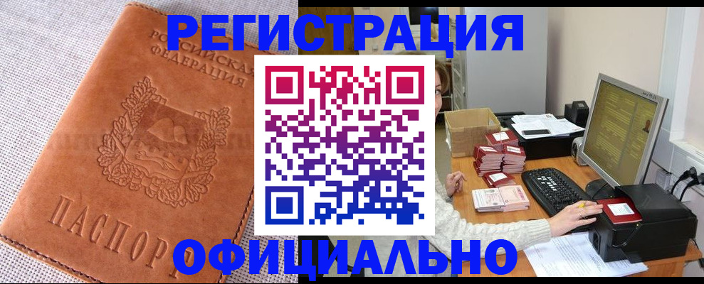 временная регистрация в Курганинске